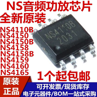 NS4110B NS4150 NS4150B NS4158B NS4159 4160 4165音频功放芯片
