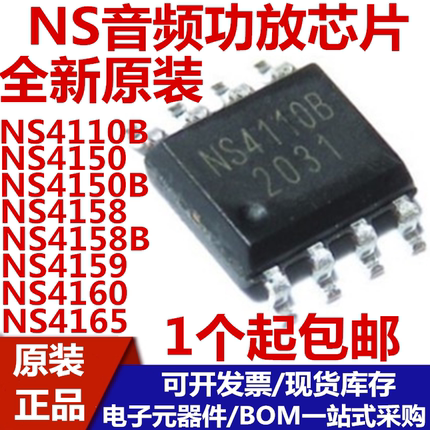 NS4110B NS4150 NS4150B NS4158B NS4159 4160 4165音频功放芯片