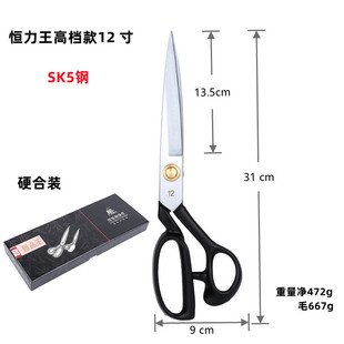 恒力专业口钢sk5王进裁缝剪刀裁布大小号缝纫窗帘钢硬服装大剪刀
