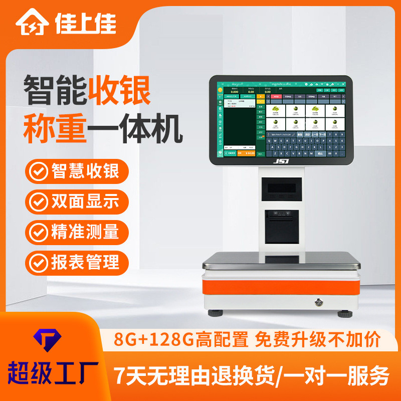 商超蔬果称重收银机15.6寸收银秤智能PC一体秤海外跨境专用收银