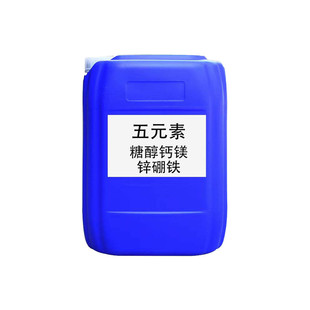 糖醇钙镁锌硼铁五元素防水溶落果增产壮根螯合钙农业级裂果叶面肥
