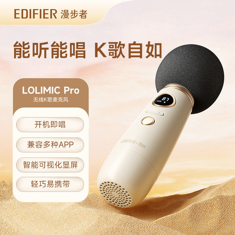 漫步者车载麦克风LOLIMIC无线蓝牙KTV话筒FM汽车K歌唱歌吧全民K歌