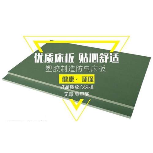 厂家直供pvc板床板塑料绿色防潮防虫架床板