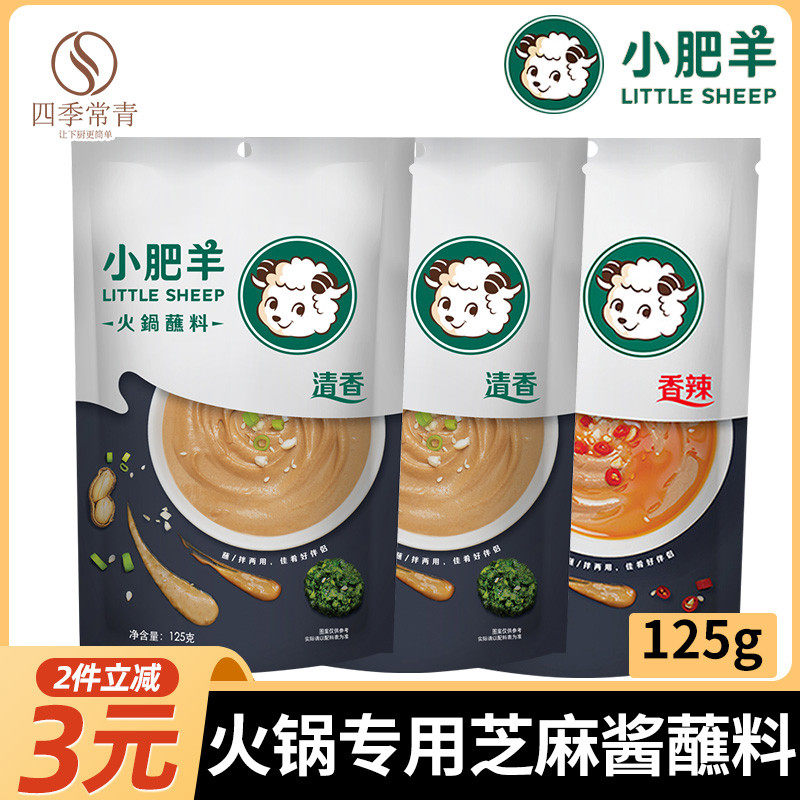 新日期小肥羊火锅蘸料芝麻酱120g*3袋原味麻辣涮羊肉家用小包装一