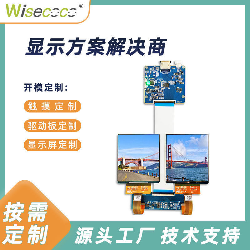 3.81寸VR屏幕 1080*1200 AMOLED 高清低功耗彩色显示屏驱动板方案
