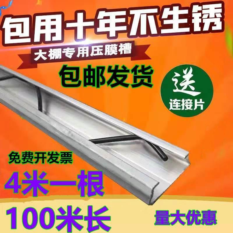 热镀锌大棚卡槽卡簧4米加厚纳米铝合金镀铝锌防风卡扣压膜条