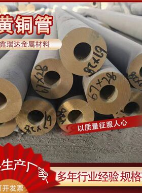 现货易切削h65黄铜管空心圆管c3604黄铜管切割h59黄铜管