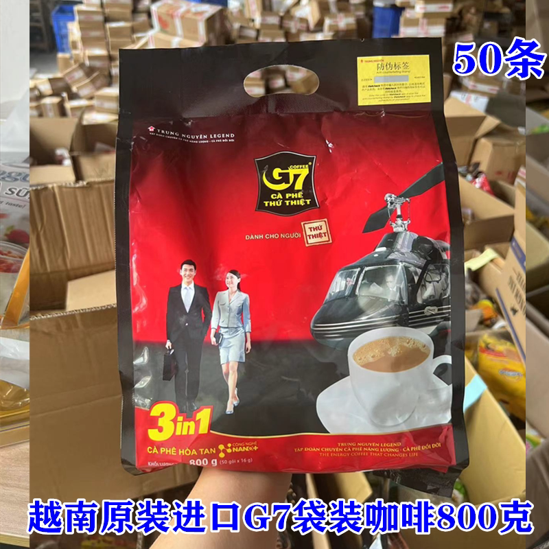 进口正品越南g7咖啡越南中原G7三合一速溶咖啡粉16g*50包即溶咖啡