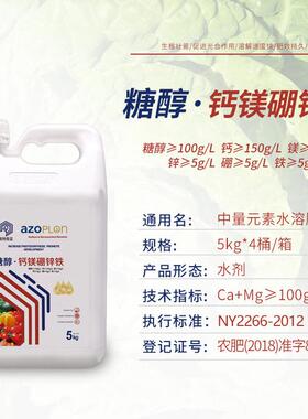 糖醇钙果硼锌铁膨镁叶面肥蔬菜果树增产提质草莓用中微量元素肥料