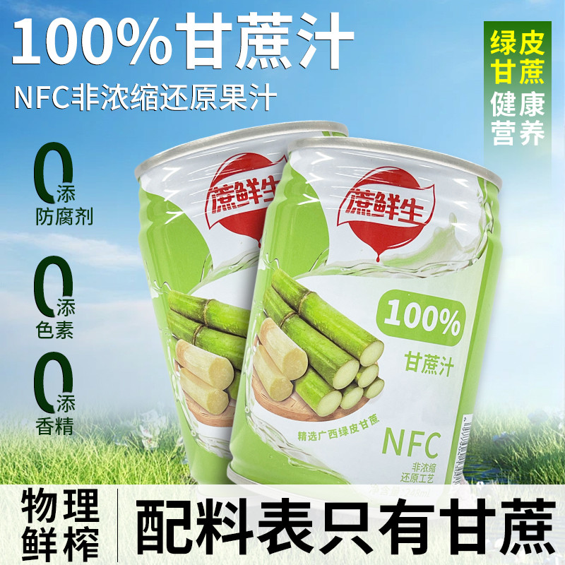 蔗鲜生甘蔗汁广西绿皮甘蔗网红饮品鲜榨整箱NFC健康绿色果汁饮品