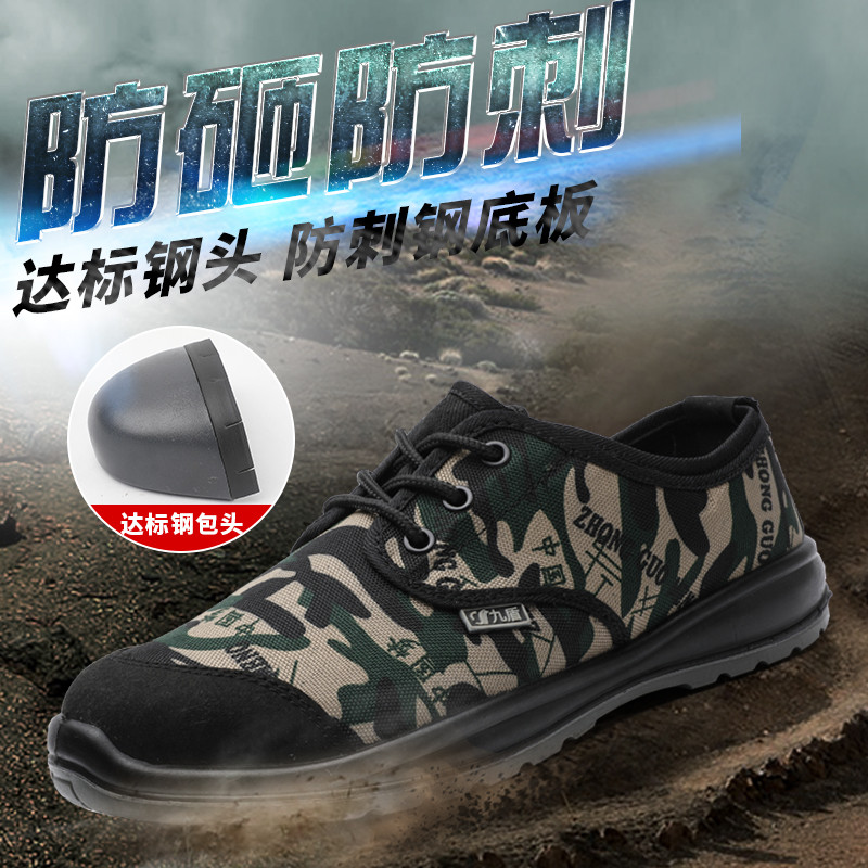 九盾劳保耐磨夏季透气轻便钢包头防砸防刺穿工地防扎解放鞋男迷彩