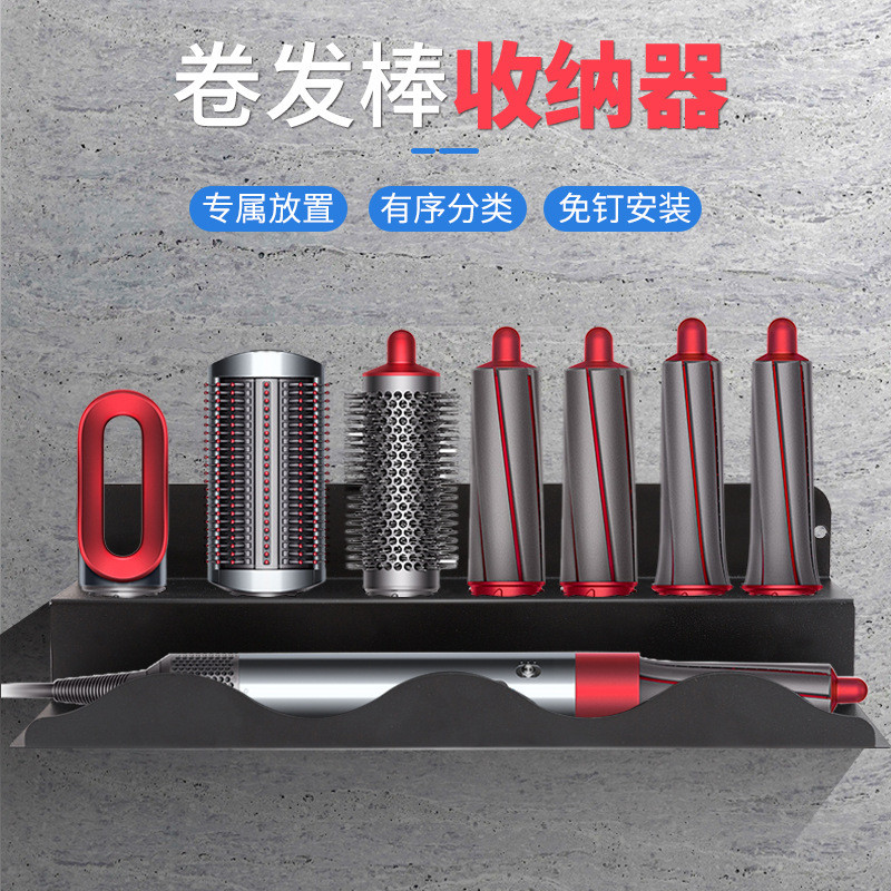 某森卷发棒支架免打孔受力挂架浴室收纳墙壁强卫生间dyson置物架