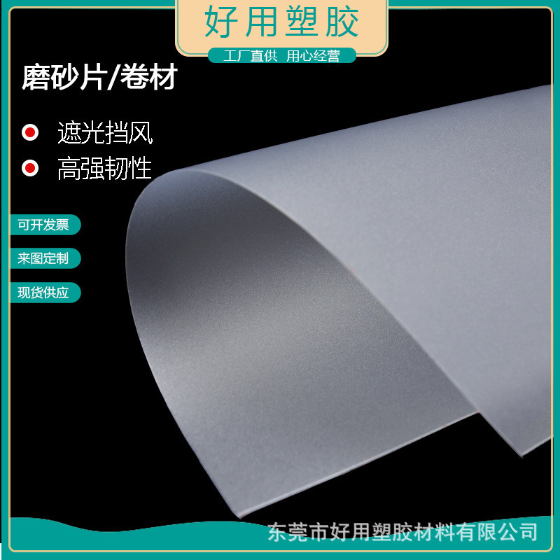 PP磨砂片材半透明卷材双面磨砂胶片塑料片0.3~3mm厂家直销PP片