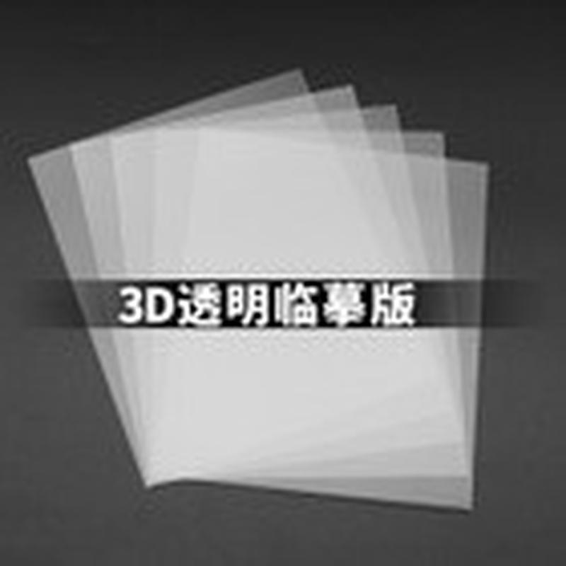通用各类儿童高低温3D打印笔临摹板画册配件透明模板3d立体画册教图片