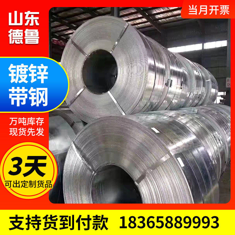 镀锌带钢白铁皮卷镀锌铁片条板钢带分条折弯切割定制金属加工钢卷