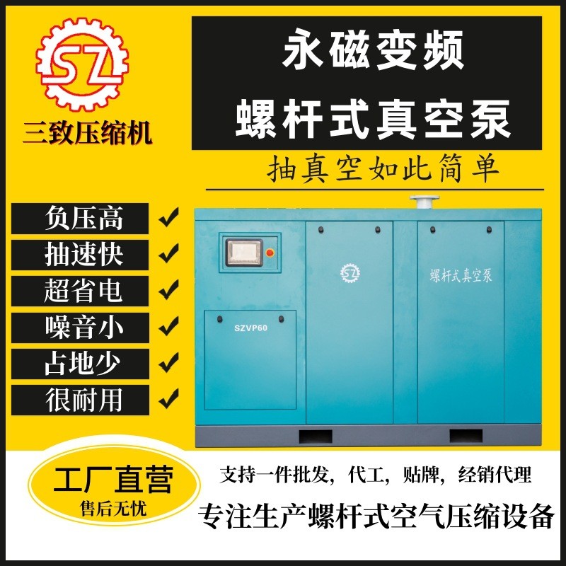 永磁变频螺杆真空泵抽真空机螺杆式设备厂家工业用空气压缩真空泵