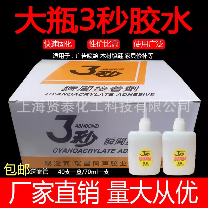 同声3三秒王广告布喷绘木材家具修补快干502胶水大瓶批发70克包邮