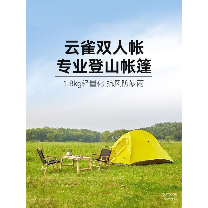 风豹超轻帐篷双人登山帐篷户外露营防雨防风双层徒步便携易搭建