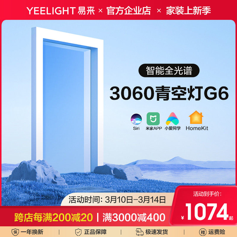 yeelight易来智能青空灯蓝天灯厨房玄关灯自然光晴空天空阳光灯