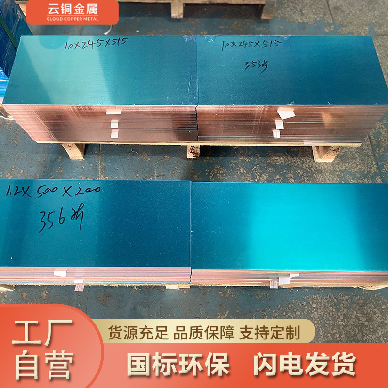 现货批发t2紫铜板1000*2000齐全铜板厚度大c1100铜块铜片切割