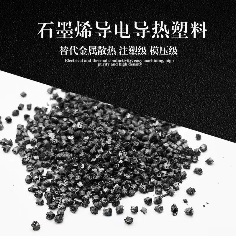 pc石墨导电导电塑料导电pc原料加碳钎维3-5次方烯pc颗粒