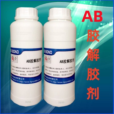 AB胶解胶剂 环氧树脂解胶剂 双面胶不干胶广告标签除胶剂