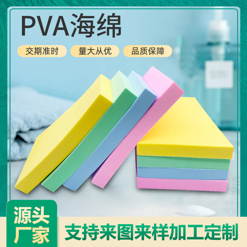 黄色pva海绵片材白色pva海绵垫聚乙烯醇海棉垫吸水高密度蓝色材料