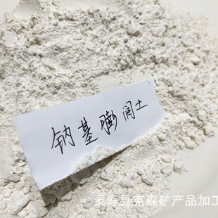 强力有机膨润土活性白土粉工业蒙脱土改性涂料厂家吸附皂土