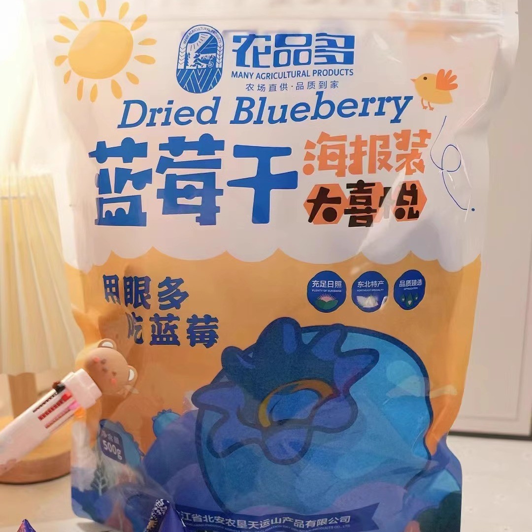 农品多蓝莓干500g大兴安岭小包装250g过年货东北特产80g果干零食