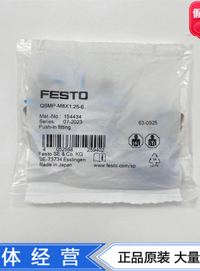 FESTO快插接头QSMP-M6/M8X0.75/1.25-4/6 153320 153322 154434
