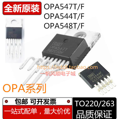 全新原装OPA544T 544F OPA547T 547F OPA548T 548F 直插/贴片芯片