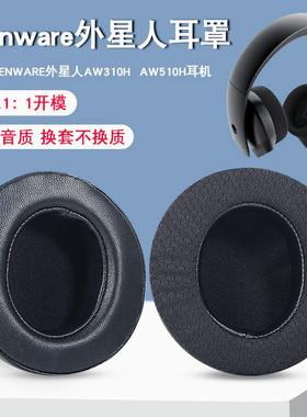 ALIENWARE 外星人AW310H 耳机套AW510H 耳机罩 AW988皮耳套AW920H
