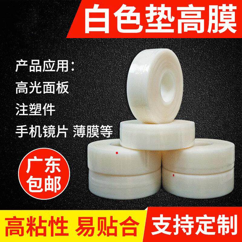 垫高膜不残扩散胶片透明手机镜片薄膜高粘度表面保护膜