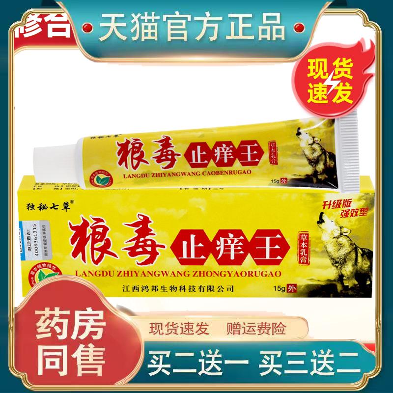 独秘七草狼毒止痒王草本植物抑菌皮肤呵护四季皆宜七草