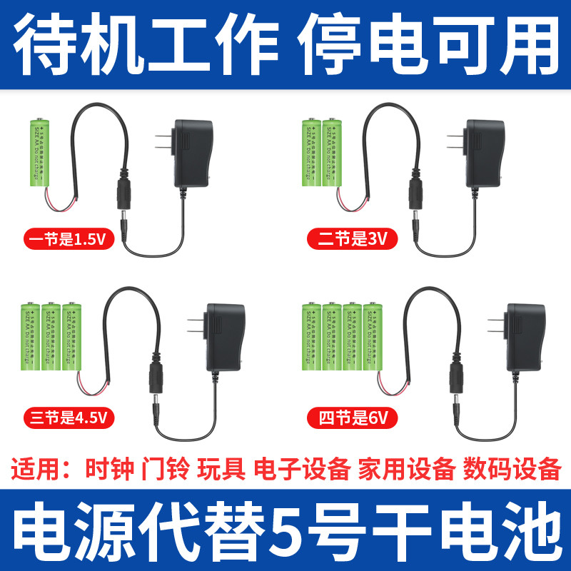 220V转1.5v伏电源适配器变压器市电5号电池交流电转非可充电锂电