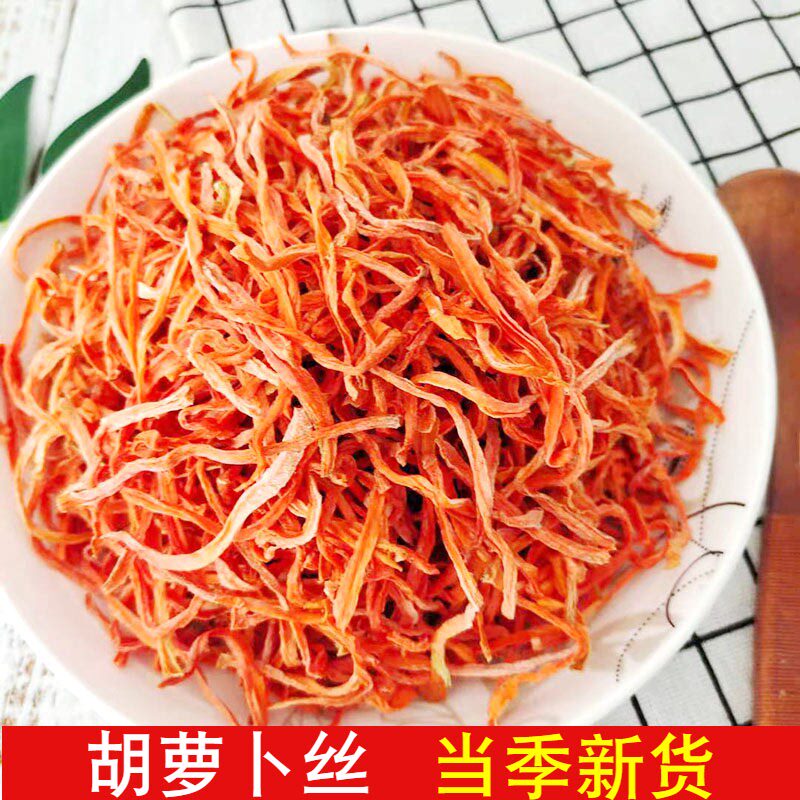 胡萝卜丝干 风干蔬菜农家自晒红萝卜安徽安庆特产干菜 下饭菜500g