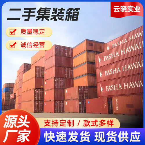 二手集装箱子批发20尺集装箱物流货柜20GP海运集装箱标箱厂家批发