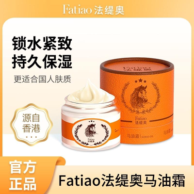 法缇奥马油霜香港保湿滋润补水面霜官方旗舰店正品膏提KEDAISSY