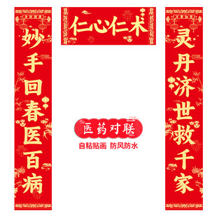 门诊对联诊所对联药店对联医院乡村卫生所对联春联防水防晒自粘贴