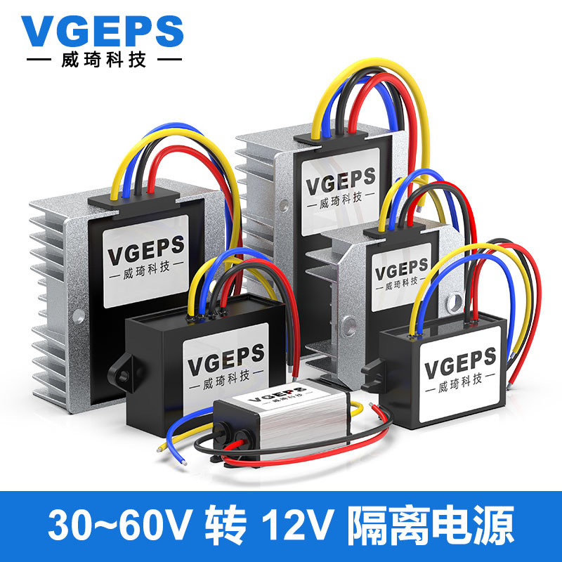 DC-DC隔离电源24V36V48V转12V直流转换器20~60V转12V车载降压模块