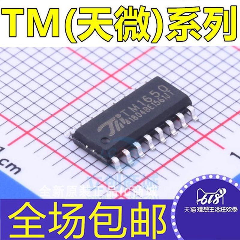 天微 TM1650 TM1651 TM1652 1616 1617 1812 7705 7707 贴片SOP16