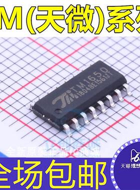 天微 TM1650 TM1651 TM1652 1616 1617 1812 7705 7707 贴片SOP16