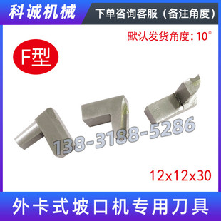 外夹式坡口机刀片管道七字型坡口刀外卡式管子端面外圆坡口倒角刀