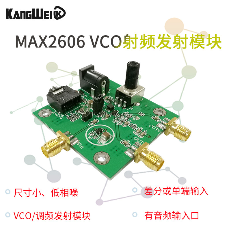 MAX2606 VCO射频发射模块 2018年TI杯电子竞赛F题 调频发射