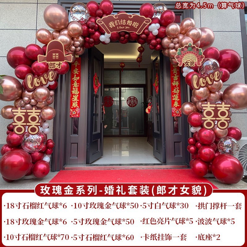 室外结婚专用婚礼装饰婚庆场景布置门口气球气球拱门路引农村2025