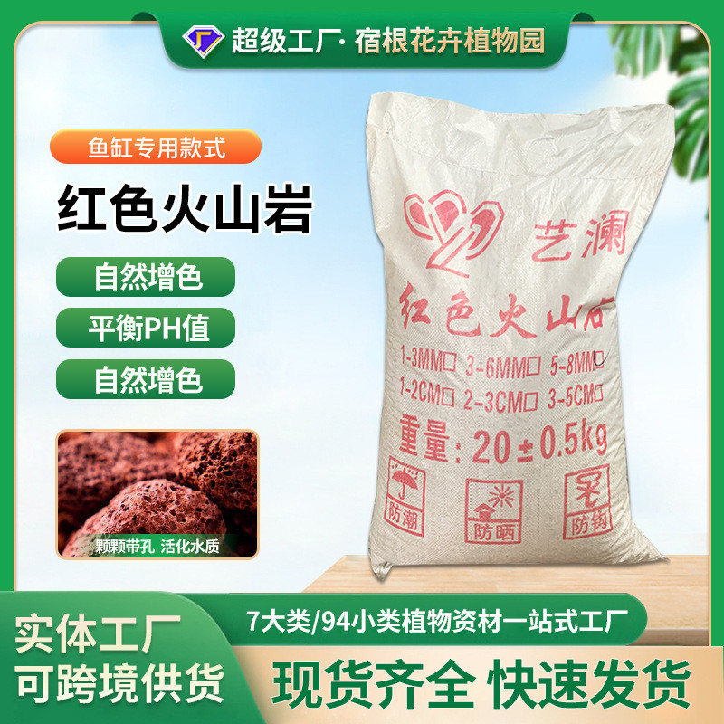 火山石室内鱼缸造景专用过滤净水园林种植铺面石多规格红色火山岩