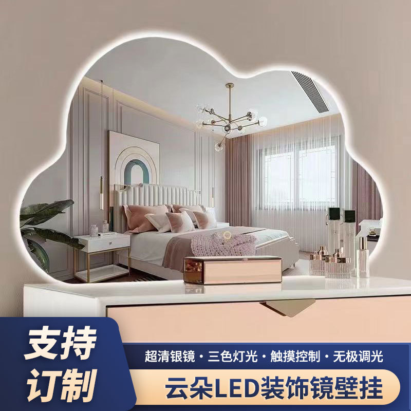 云朵智能镜子led灯带化妆镜浴室镜家用宿舍用商用壁挂镜装饰镜子