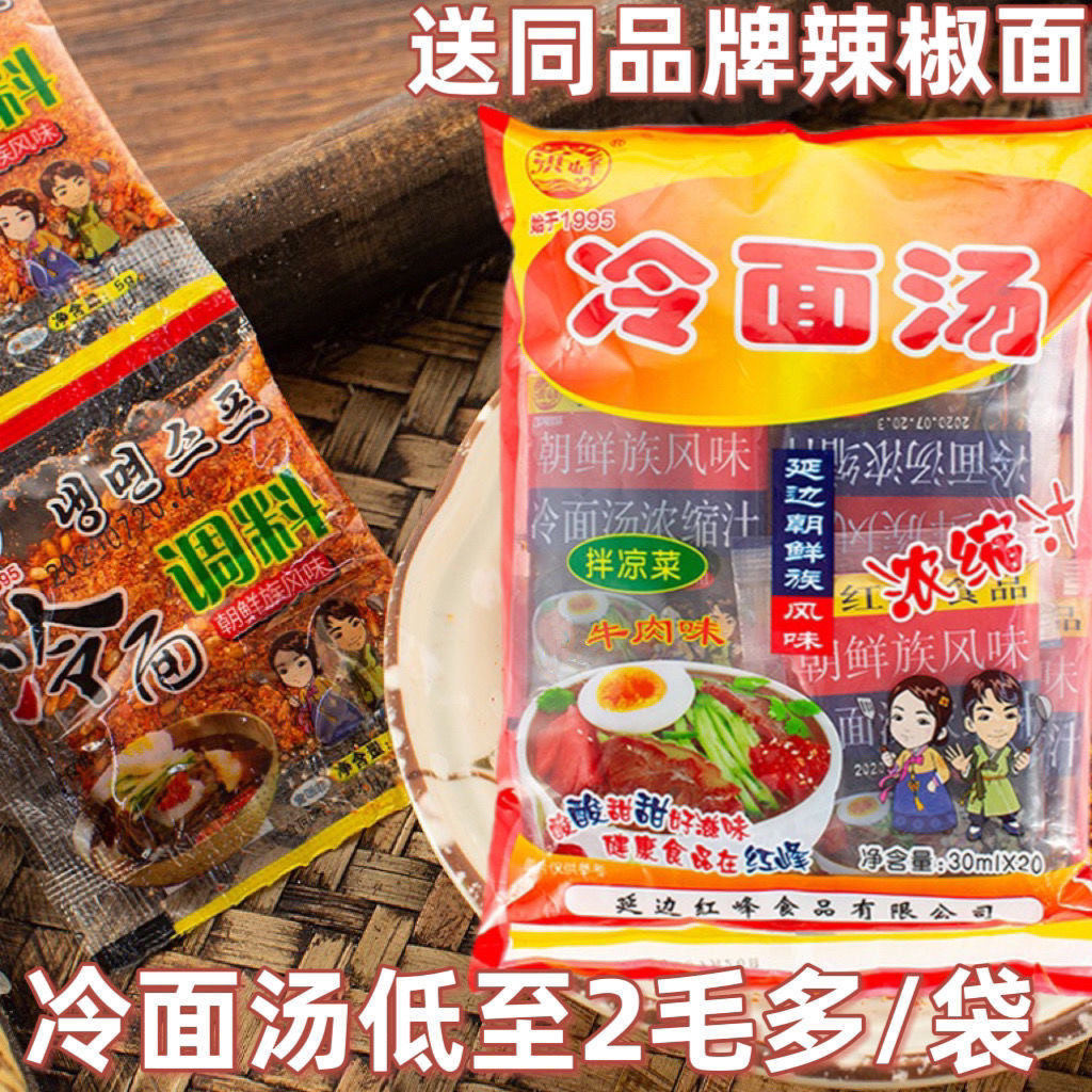 速发延边洪峰冷面汤调料冷面浓缩汁朝鲜冷面调料汤汁红峰东北冷面