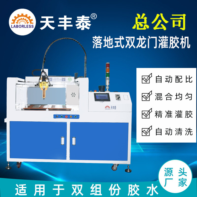 全自动AB胶水灌胶机环氧树脂导热硅胶 电子灌封胶自动灌胶机
