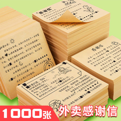 复古牛皮纸暖心纸条餐饮外卖小贴纸外卖暖心手写感谢信暖心小卡片